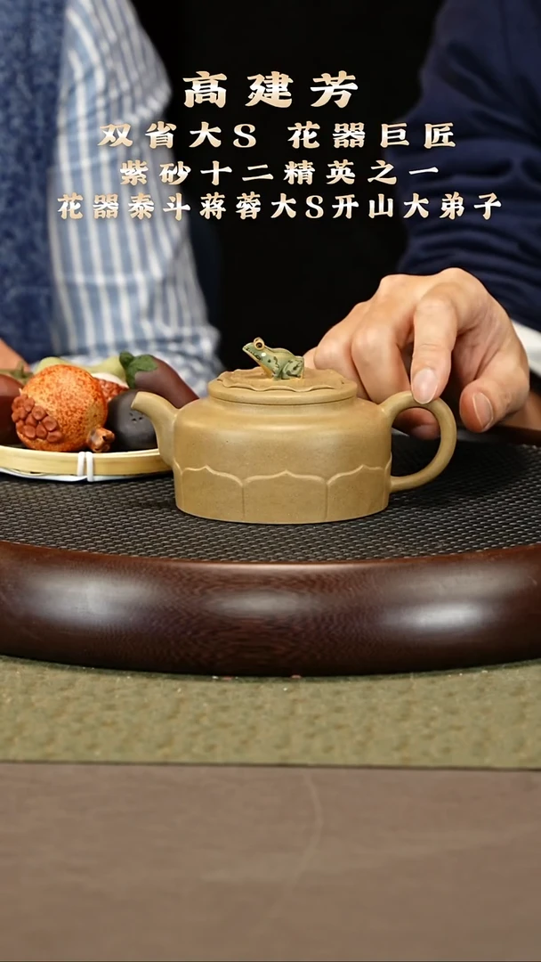 茶壶紫砂63 高建芳 老段泥 福禄壶310cc