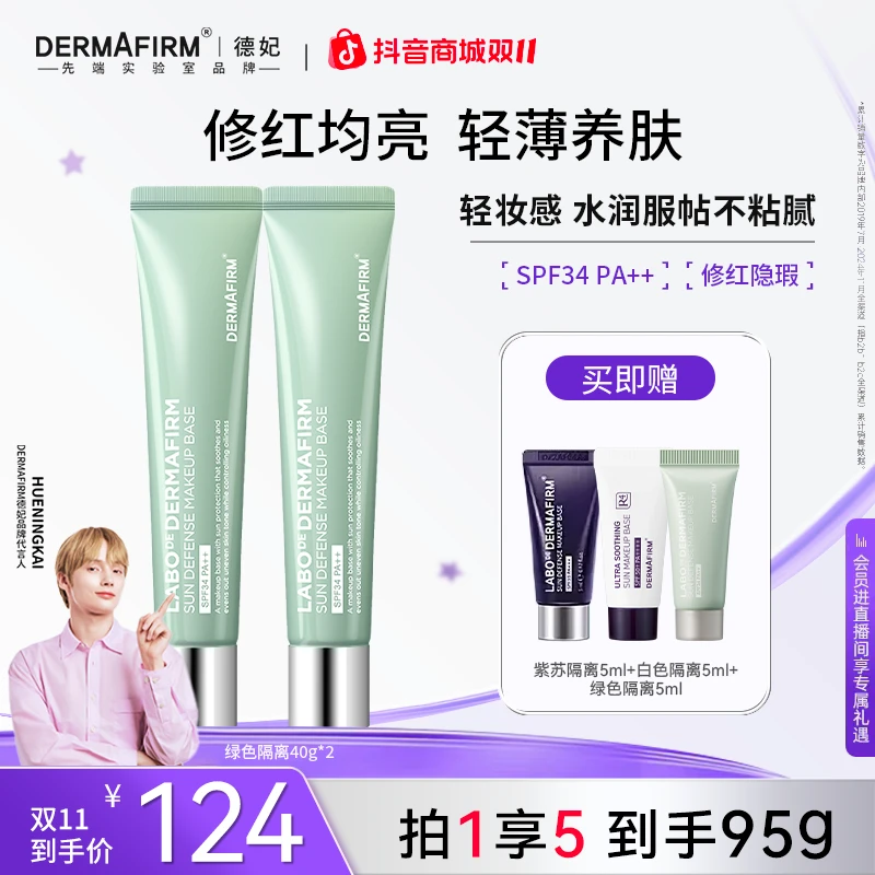【官方正品】德妃防晒隔离霜绿色无刺激防晒2合1控油妆前素颜霜40g