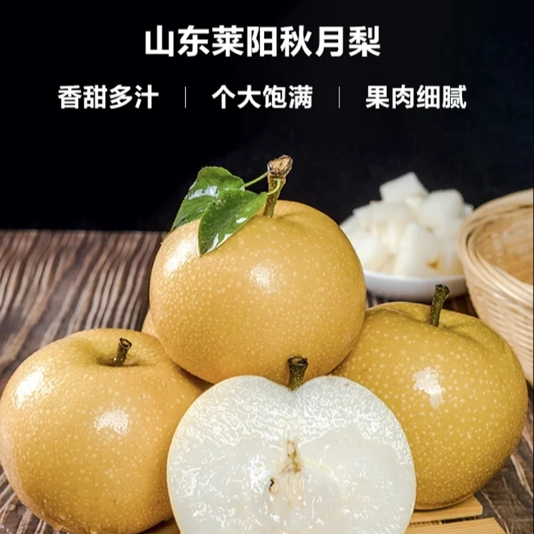 A级秋月梨9.9元一斤