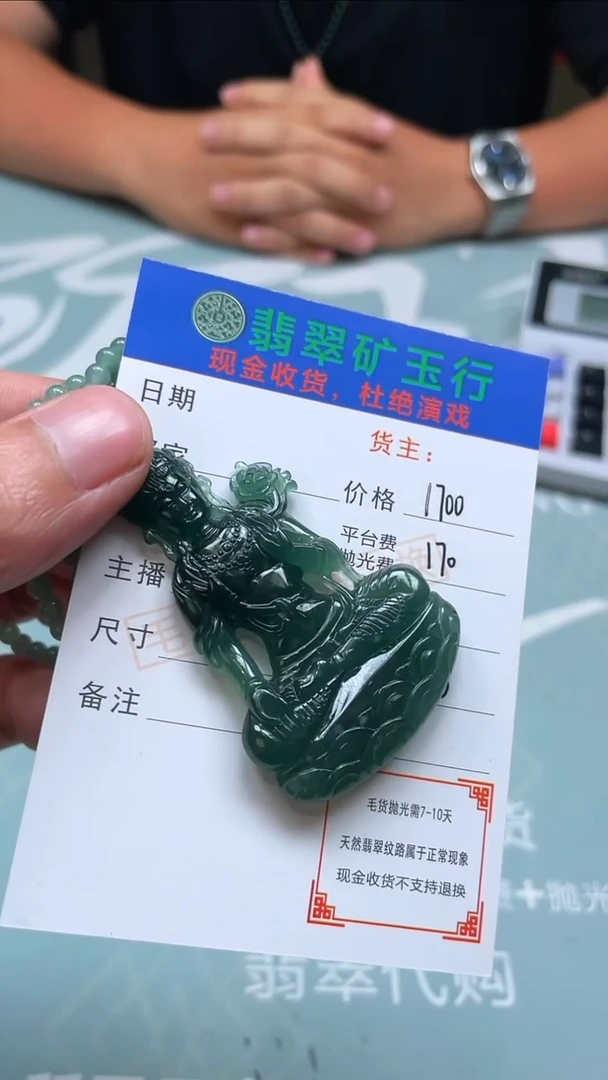 未镶嵌定制翡翠p-毛货不退不换-多样性发货