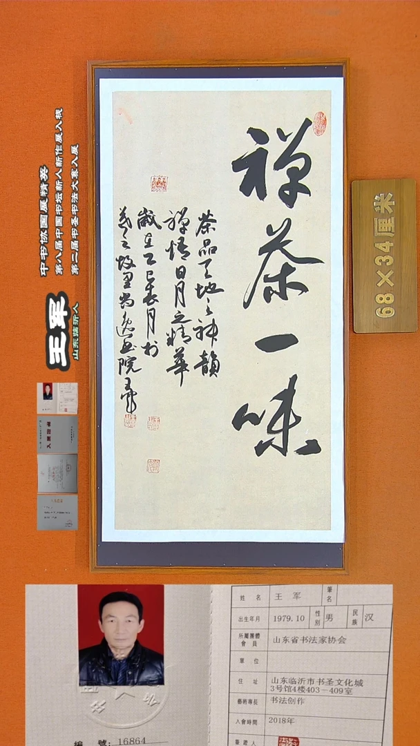 书法162王军书法作品