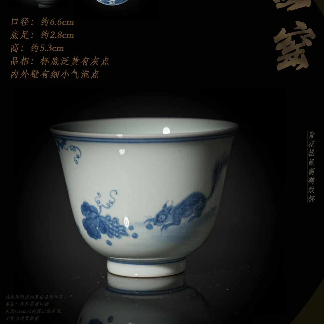 4-65 团窑青花松鼠葡萄纹杯