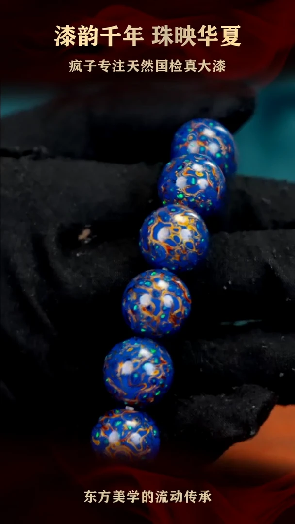 疯子大漆15+mm蓝金满欧手串