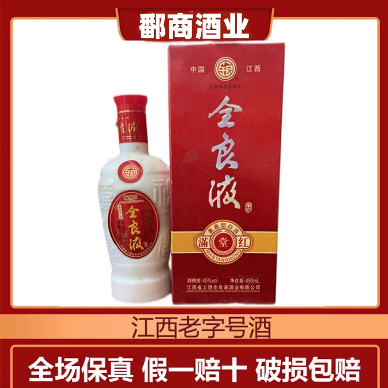 鄱商45度全良液满堂红 兼香型 2014年生产老酒 450ml45度450ml