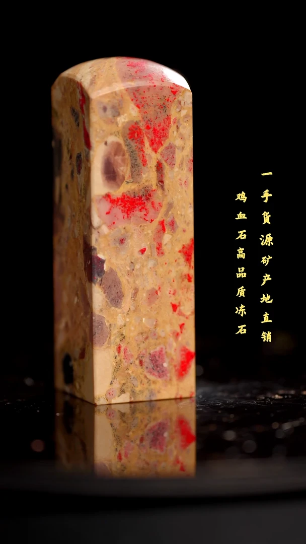鸡血石昌化鸡血石印章