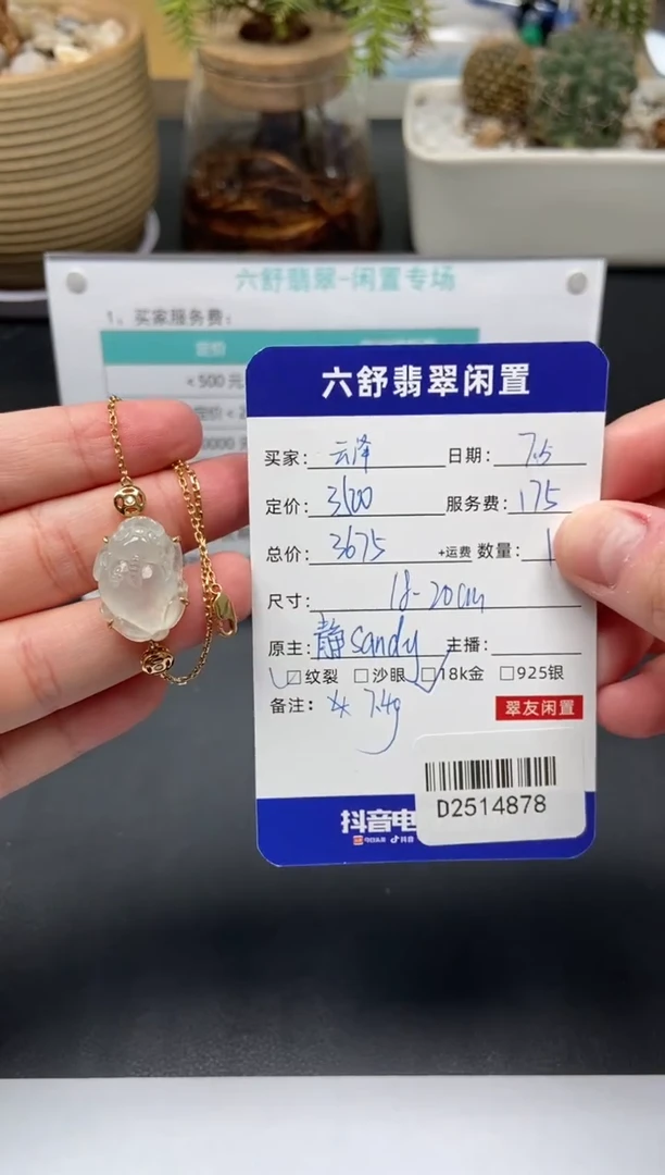 18K金镶嵌手链翡翠云****粒D2514878