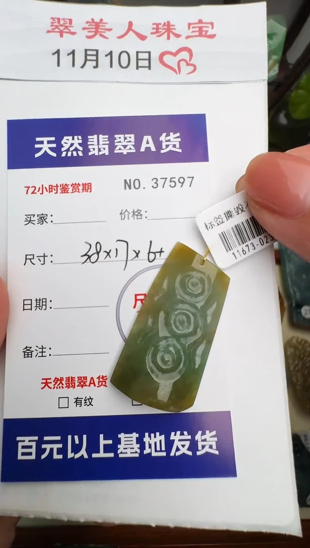 颈饰未镶嵌翡翠原石37597