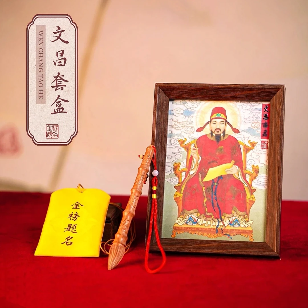 文昌套盒2#【拍一发四】包含文昌相框+文昌笔+文昌锦囊及精美套盒