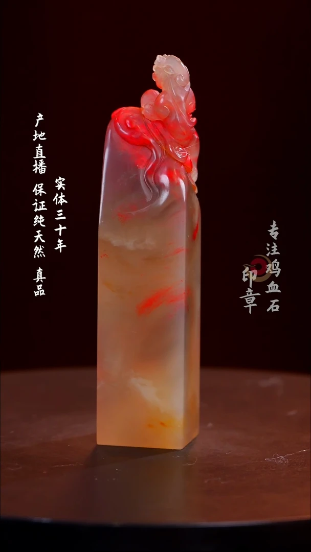 鸡血石金*刻玻璃冻鸡血石印章