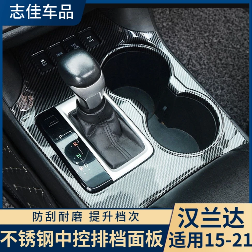 适用15-20款丰田汉兰达专用排挡水杯框 内饰中控档位面板装饰改装