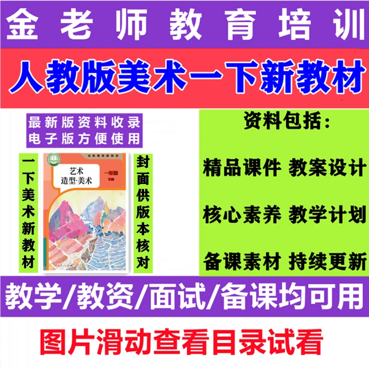 2025新教材人教版美术一年级下册课件ppt教学计划教案word电子版