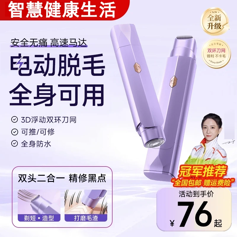 私处剃毛刀女士舒适电动防水腋下腿部全身私密通用刮毛温和细腻