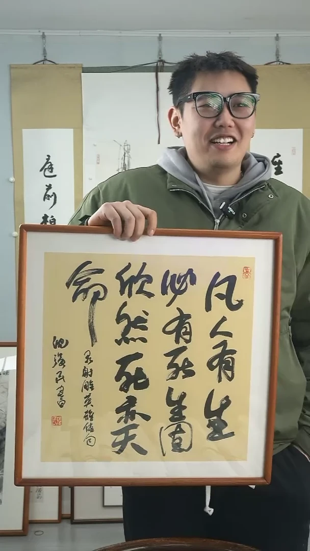 【闪购商品】书法沈强民《凡人》