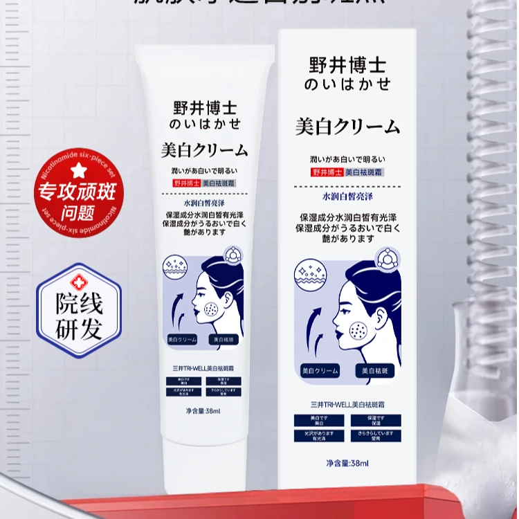 野井博士美白祛斑霜膏面部护肤品好物推荐祛痘淡斑保湿修护男女士