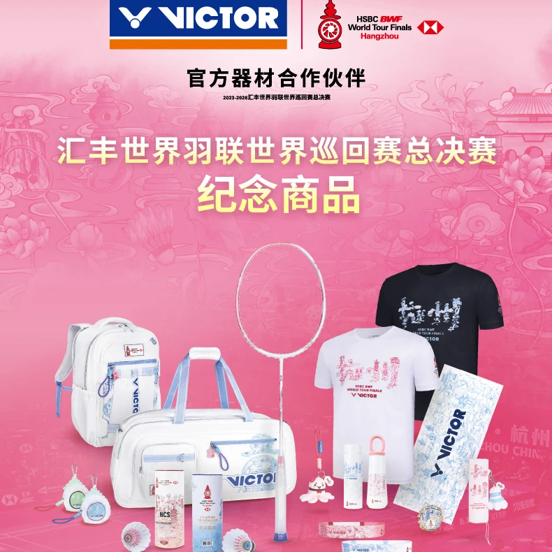 威克多VICTOR世界巡回赛纪念系列运动袜毛巾头带保温杯马克杯