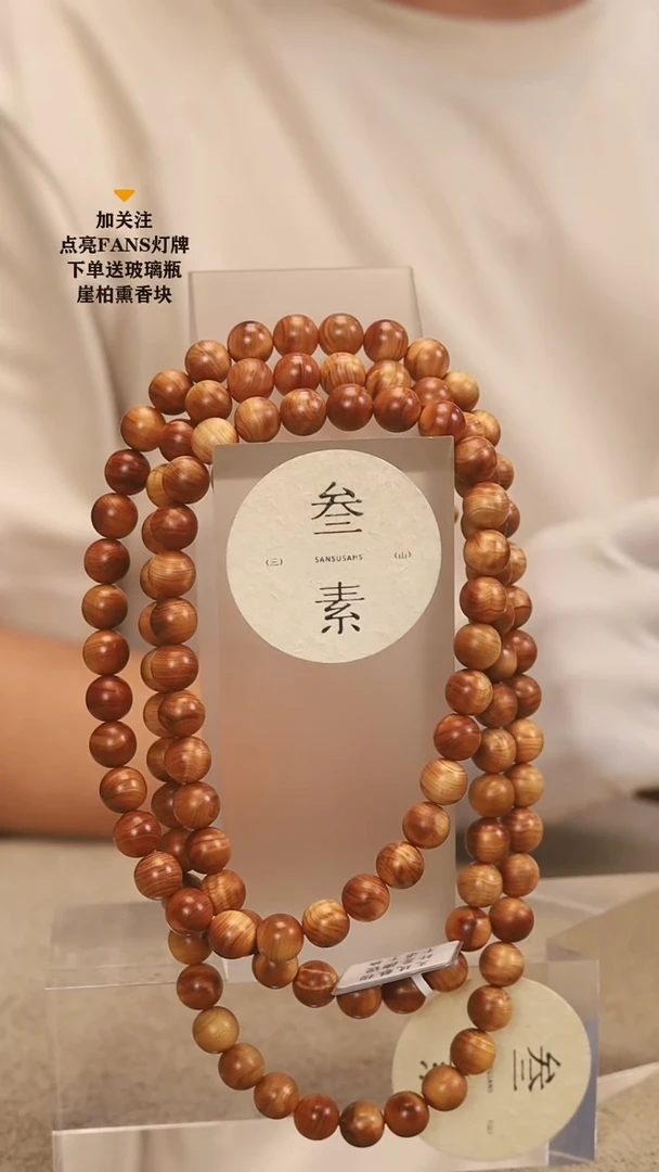 柏木（崖柏）手串/手链水波龙胆1.0 108颗