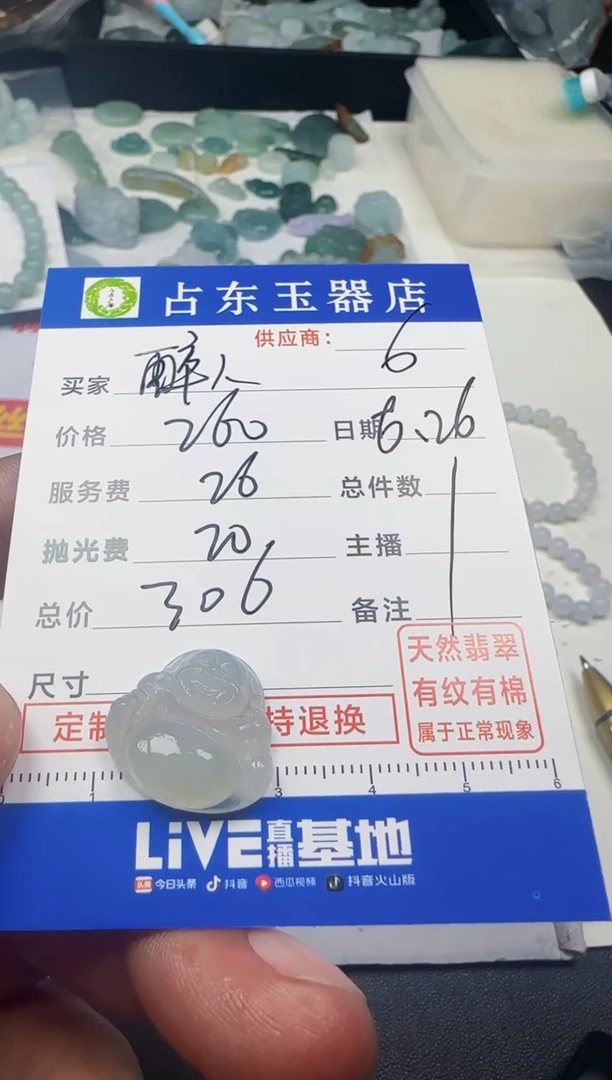 未镶嵌定制翡翠醉***笑醉挂件