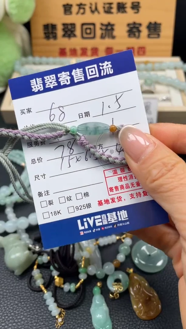 未镶嵌手绳翡翠10153087