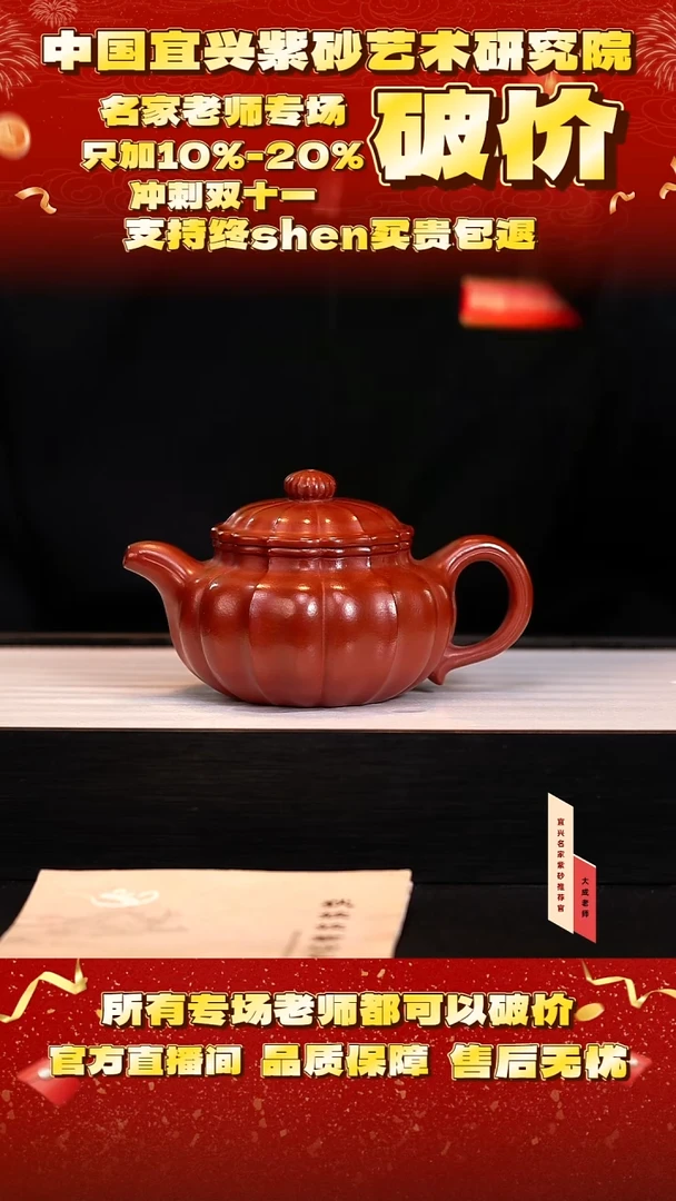 茶壶紫砂24号 大红袍 300cc左右
