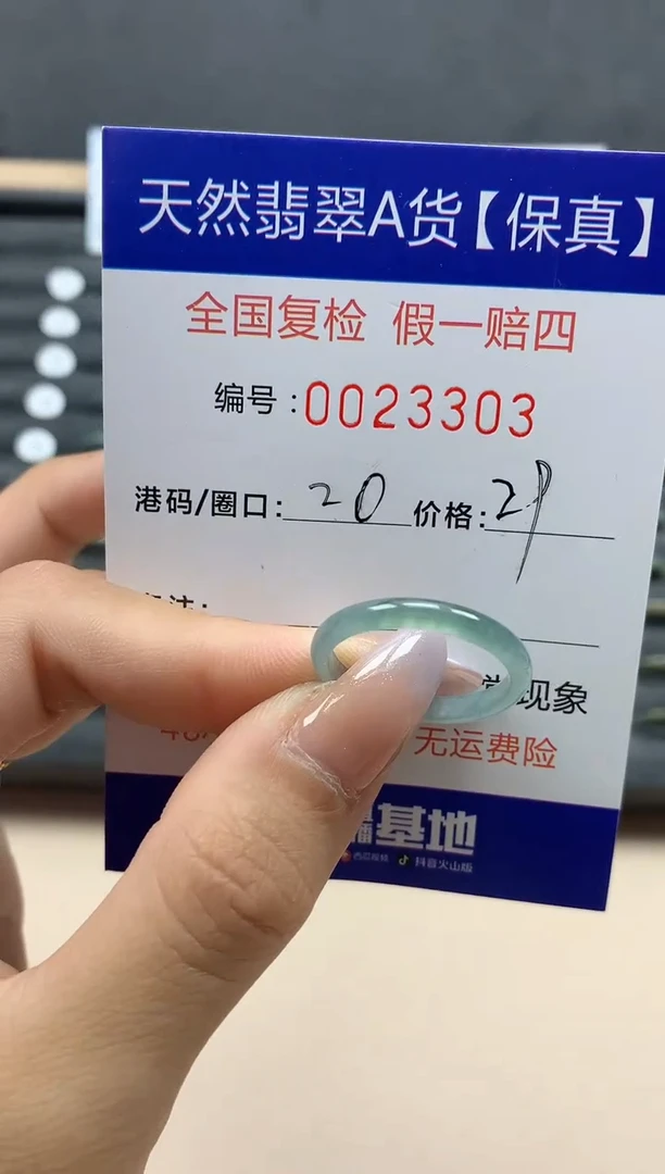 【闪购商品】翡翠戒指未镶嵌天然23303
