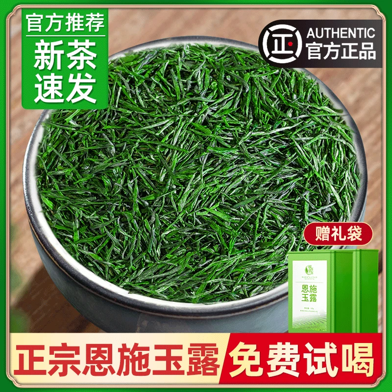 恩施玉露特级绿茶2025新茶叶250g正宗毛尖高山云雾湖北蒸青礼盒装