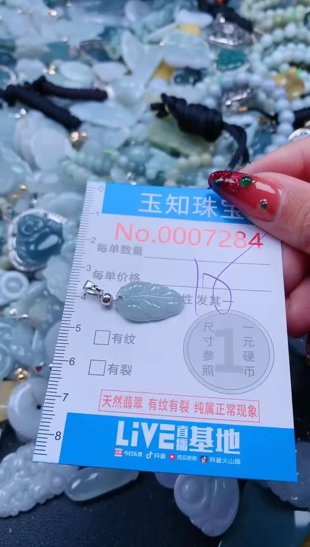 【闪购商品】翡翠吊坠(不含链)未镶嵌7284
