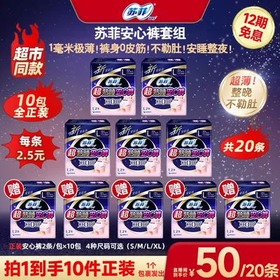 【广东夫妇专属】苏菲超熟睡安心裤多码可选防漏夜用S/M/L/