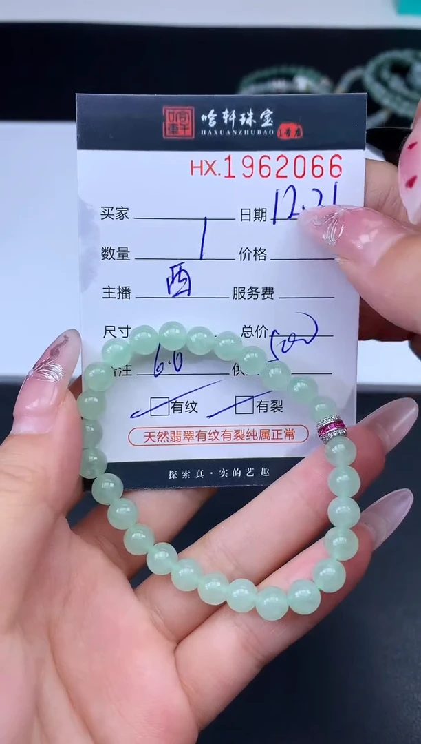未镶嵌挂件翡翠哈轩 手串1（有纹有裂）1