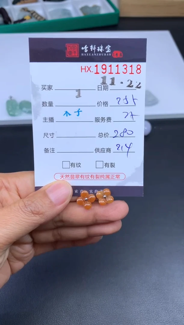 未镶嵌挂件翡翠哈轩 耳饰1对