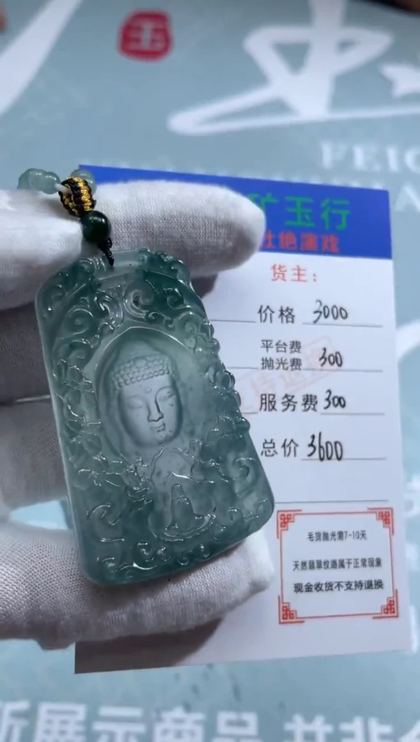 未镶嵌定制翡翠武-毛货-不退不换