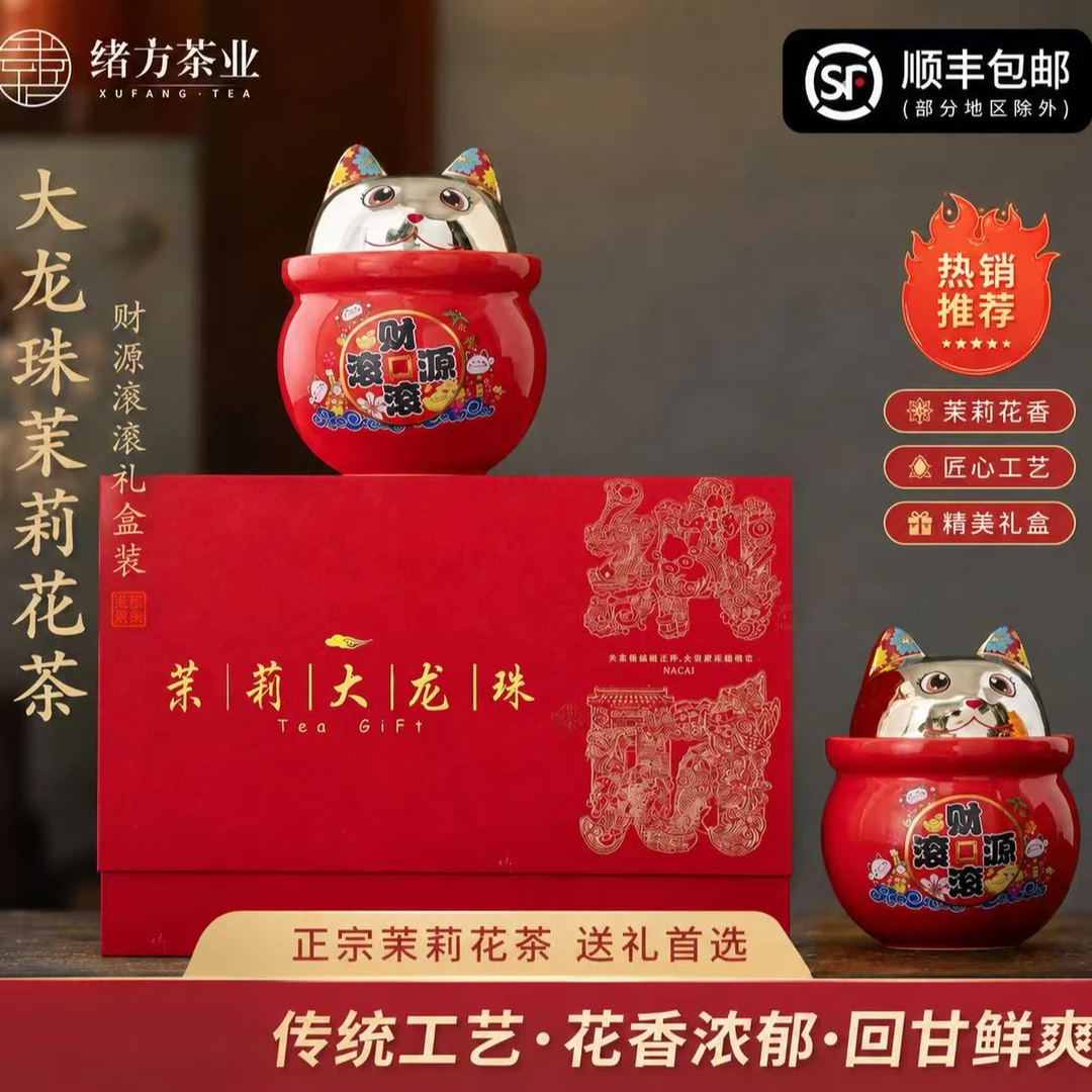 【顺丰送达-纳财】茉莉大龙珠茉莉花茶横县茉莉花浓香250g过节送礼
