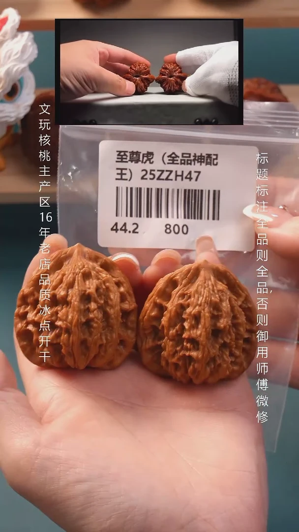 把件文玩核桃44虎头全品6号