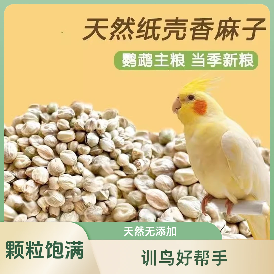 鸟食牡丹大颗粒鹦鹉训练粮鸟粮玄凤混合粮加纳利子纸壳麻子小太阳