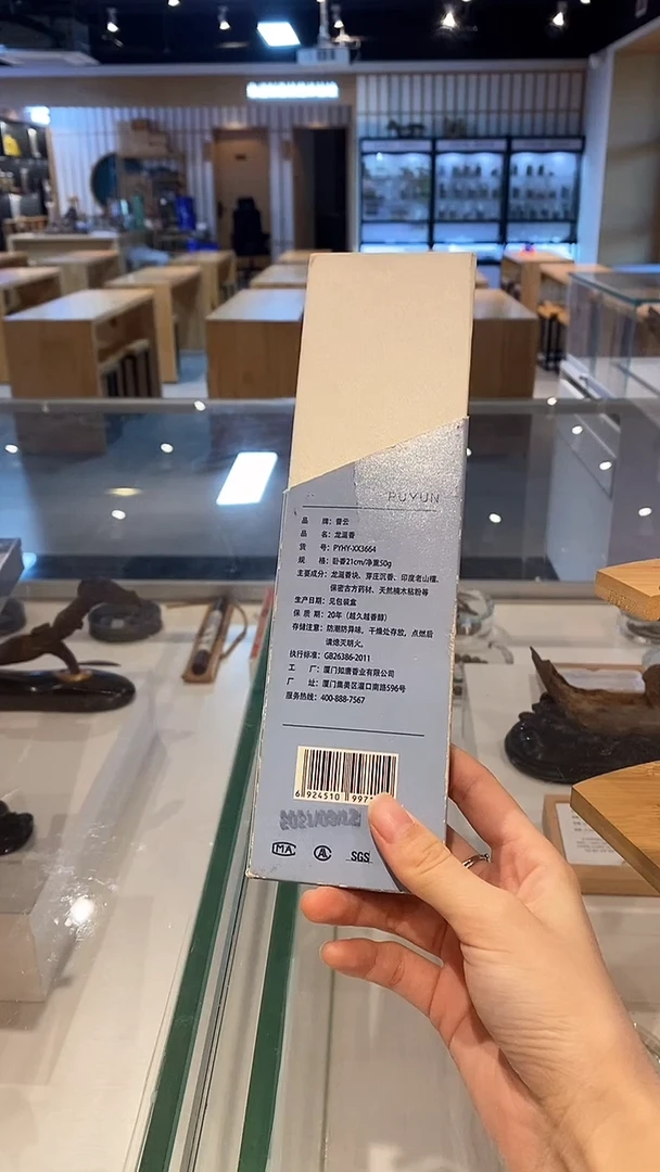 1精品龙涎香/卧香1.8×21CM-盒装30克