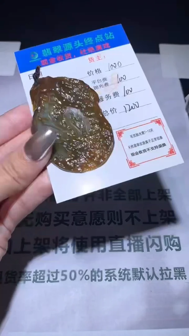 未镶嵌定制翡翠搬***妞毛货-不退不换-