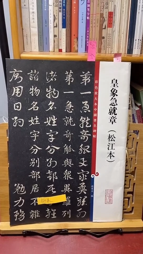 黄象急就章-松江本