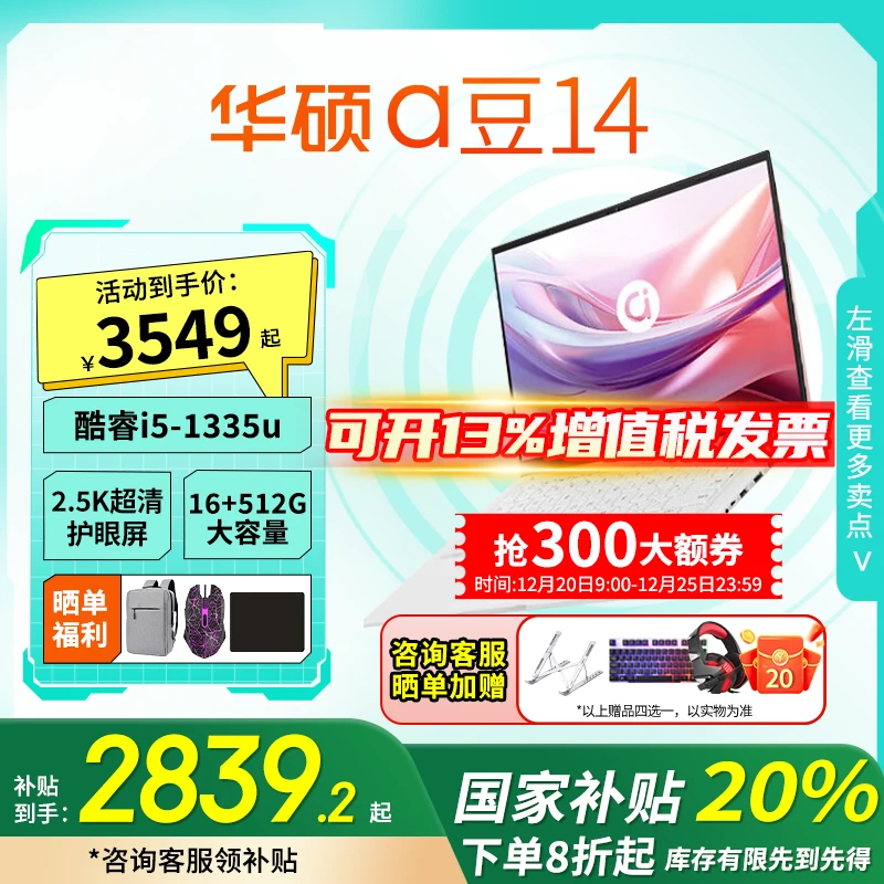 【超值购+国家补贴】华硕a豆14 高颜AI轻薄本 办公学生笔记本电脑