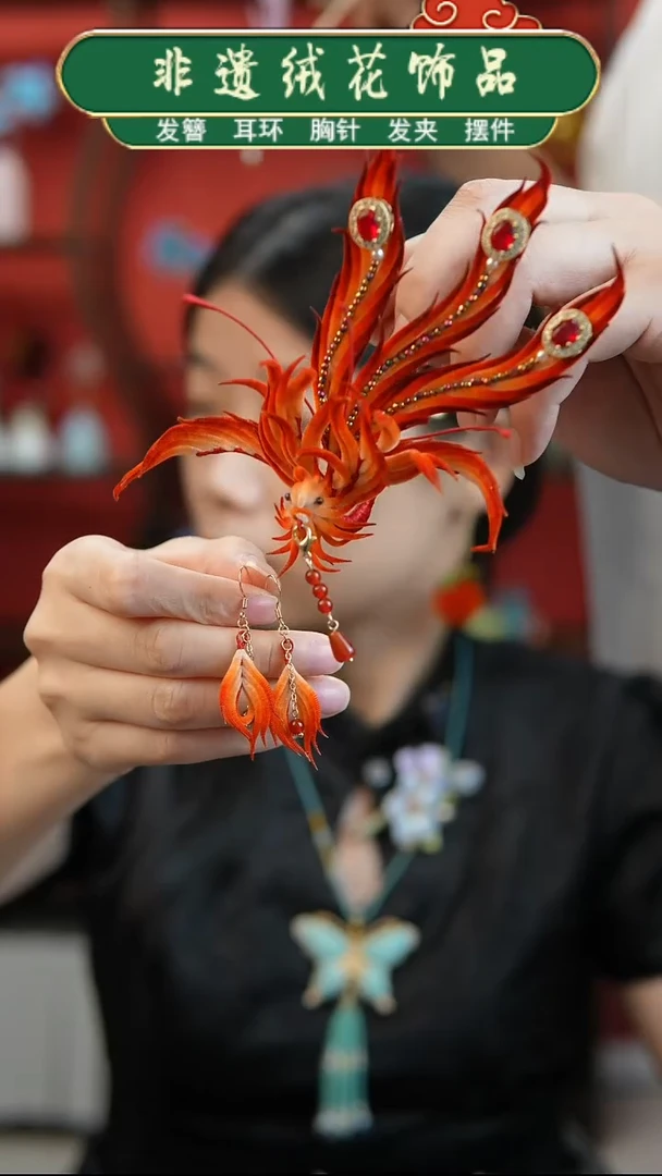 合金无蓉?绒花细绒条凤凰