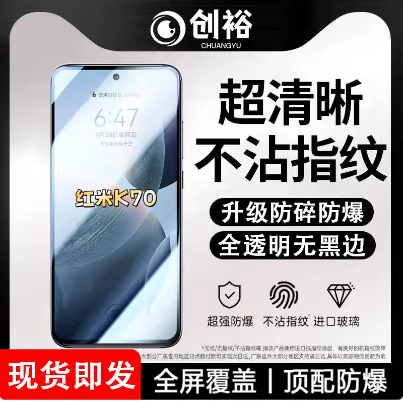 适用红米K70钢化膜全屏透明高清抗指纹防爆防摔护眼抗蓝光手机膜
