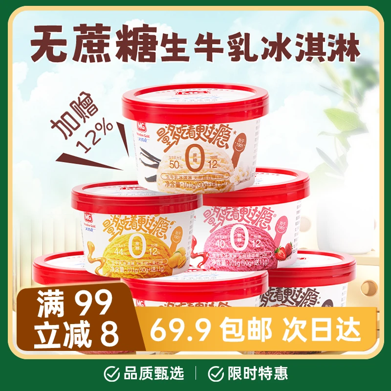 美登高M0101杯 无蔗糖 香草 巧克力 草莓  生牛乳 绿茶 冰淇淋网红雪糕