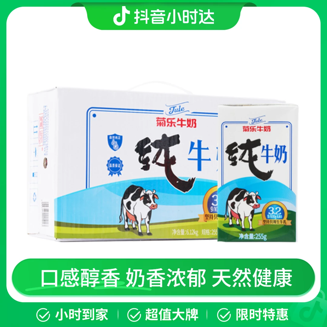 菊乐纯牛奶 255g*24