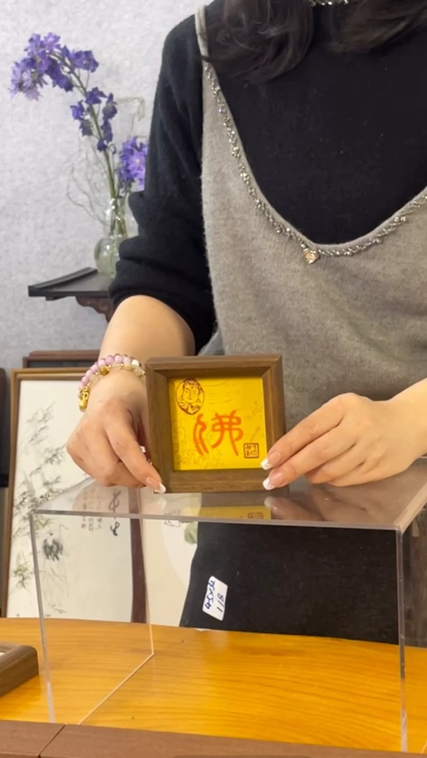 【闪购商品】书法【fo】章有能量11*11