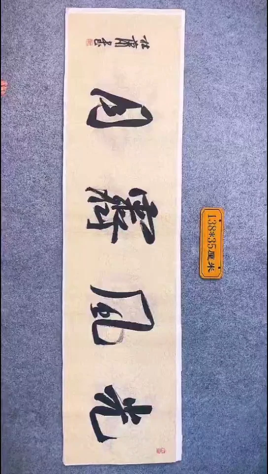 书法037中书协 杜潇书法放漏
