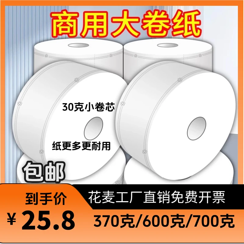花麦大卷纸商用酒店饭店公司厕所卫生纸大盘纸卫生间纸巾整箱批发