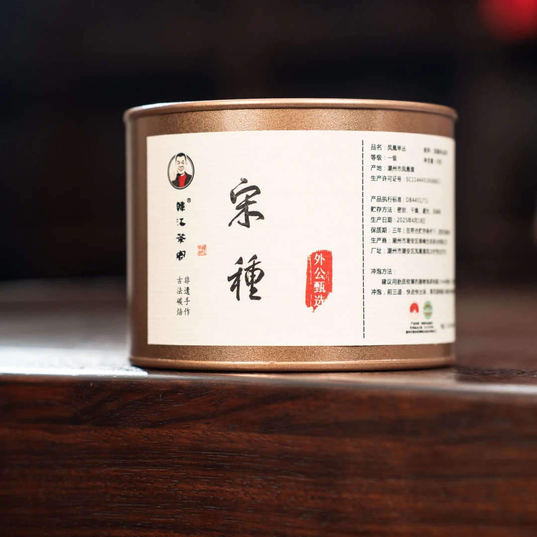 【外公甄选】凤凰自有茶园好茶分享-大坪村宋种-50克*2罐 到手100克
