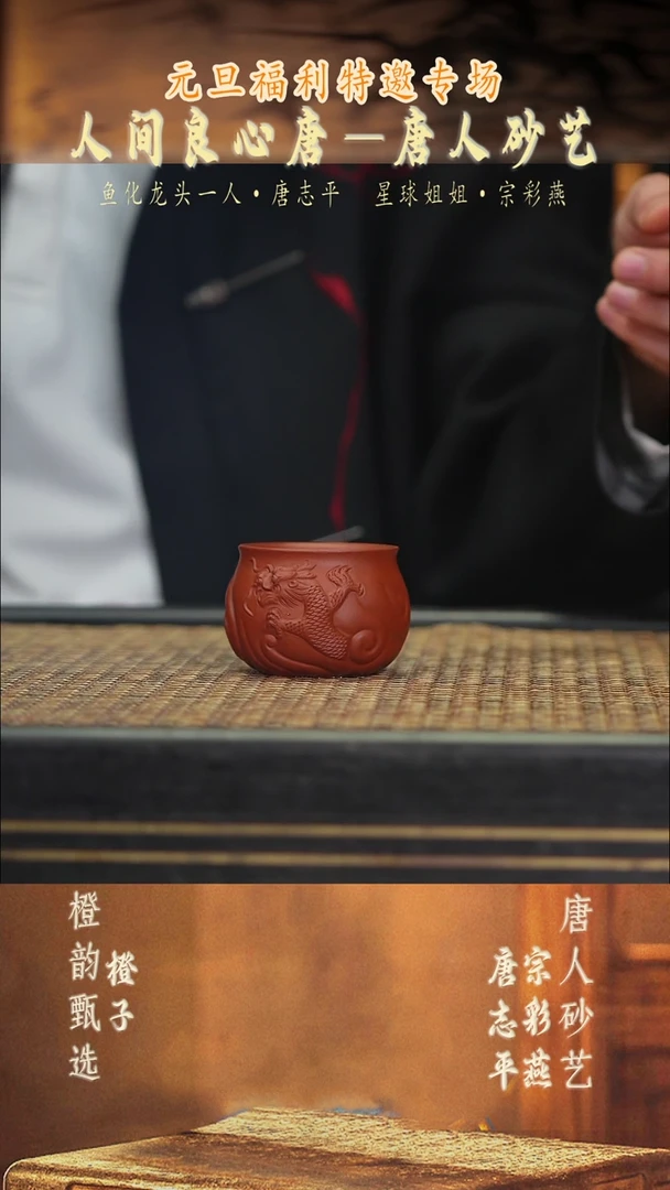 茶壶紫砂TZP65鱼化龙主人杯 朱泥