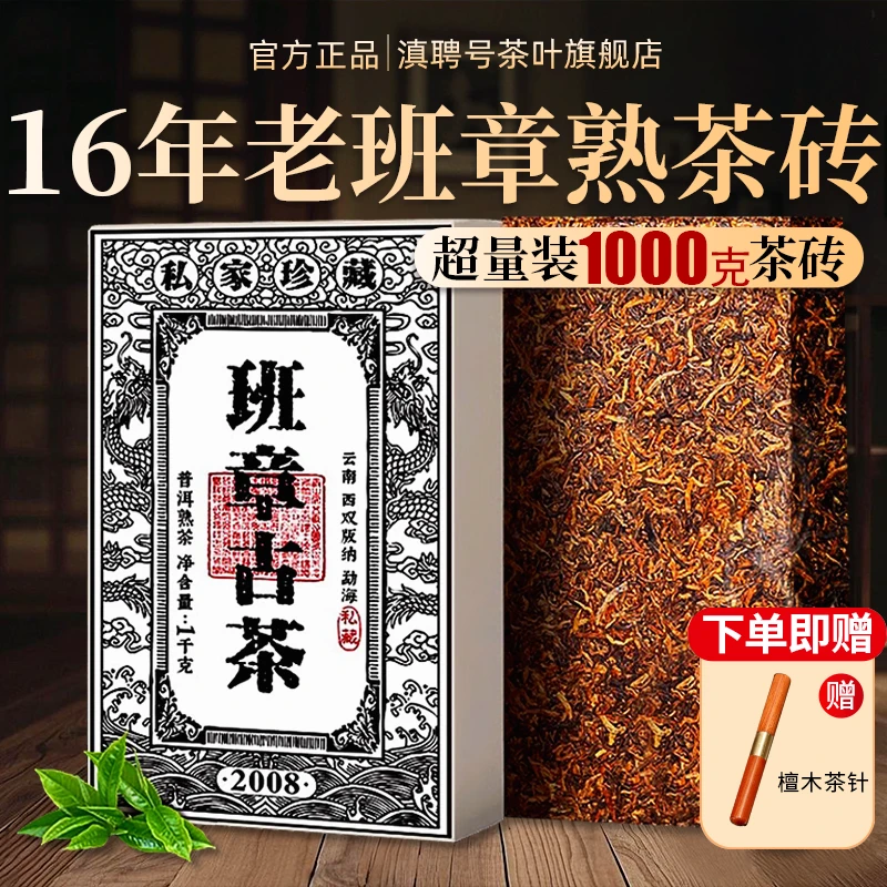 老班章普洱茶熟茶老茶砖十年以上老茶1000克古树普洱茶叶送礼珍藏
