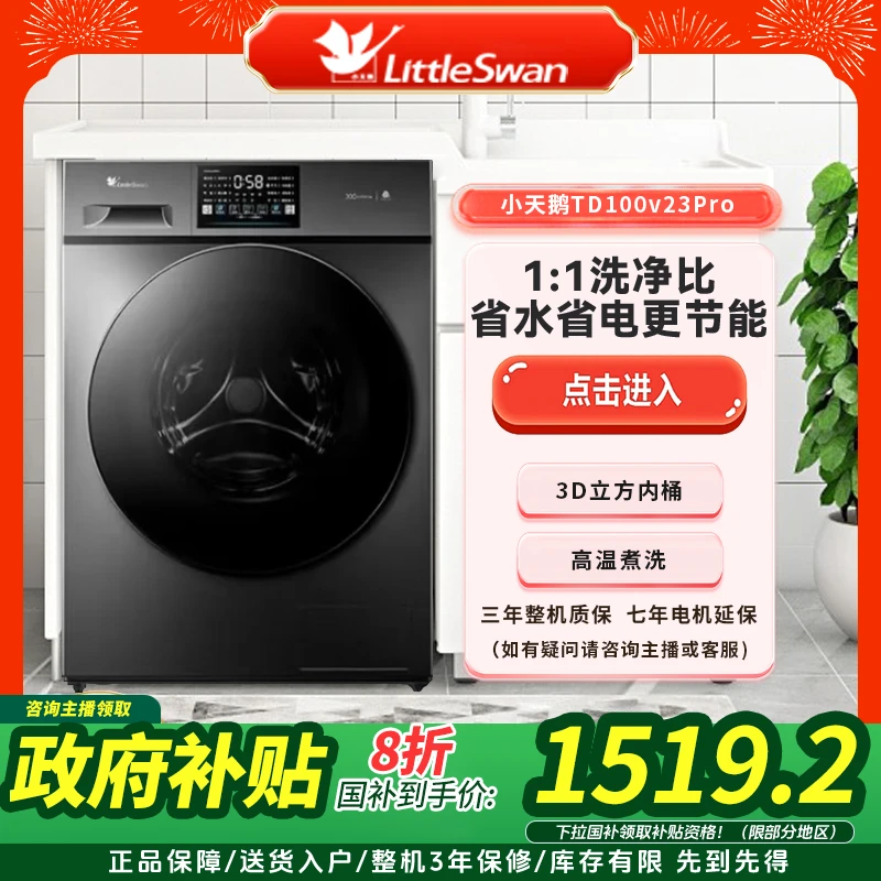 小天鹅TD100V23PRO滚筒洗衣机全自动10公斤变频除菌1.1洗烘一体