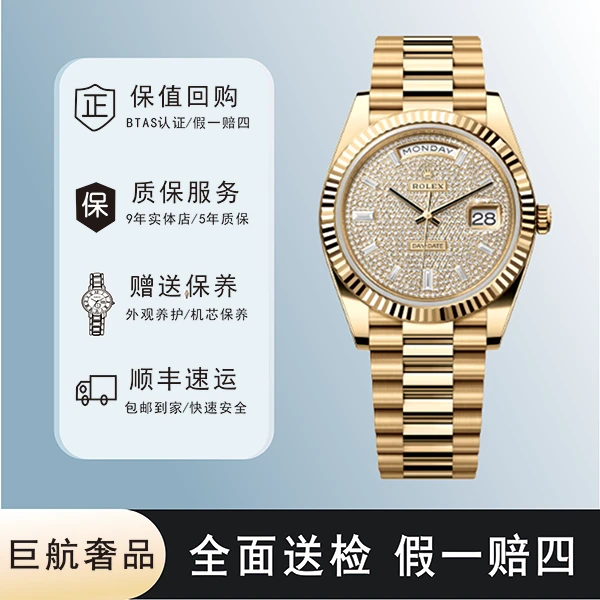 全新未使用 Rolex/劳力士 全新未使用228328日历/40表经/满天星