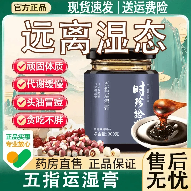 【官方旗舰正品】福站伏湿膏国医福站少年志茯湿膏古法五指膏运湿膏